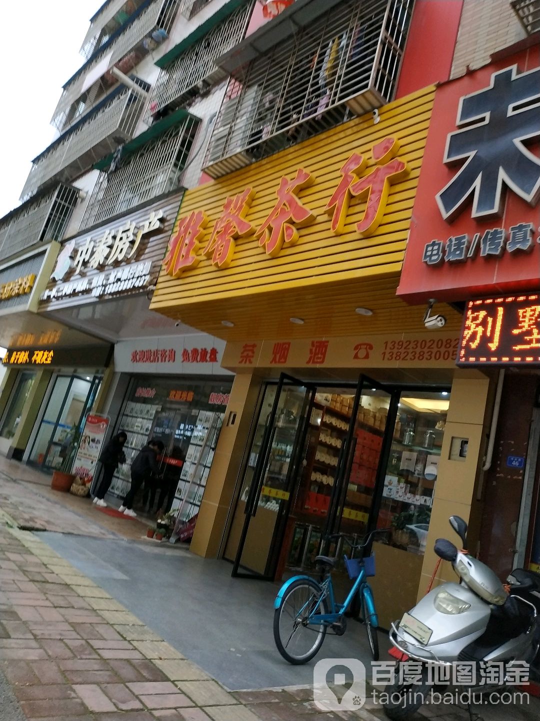 雅馨业茶行