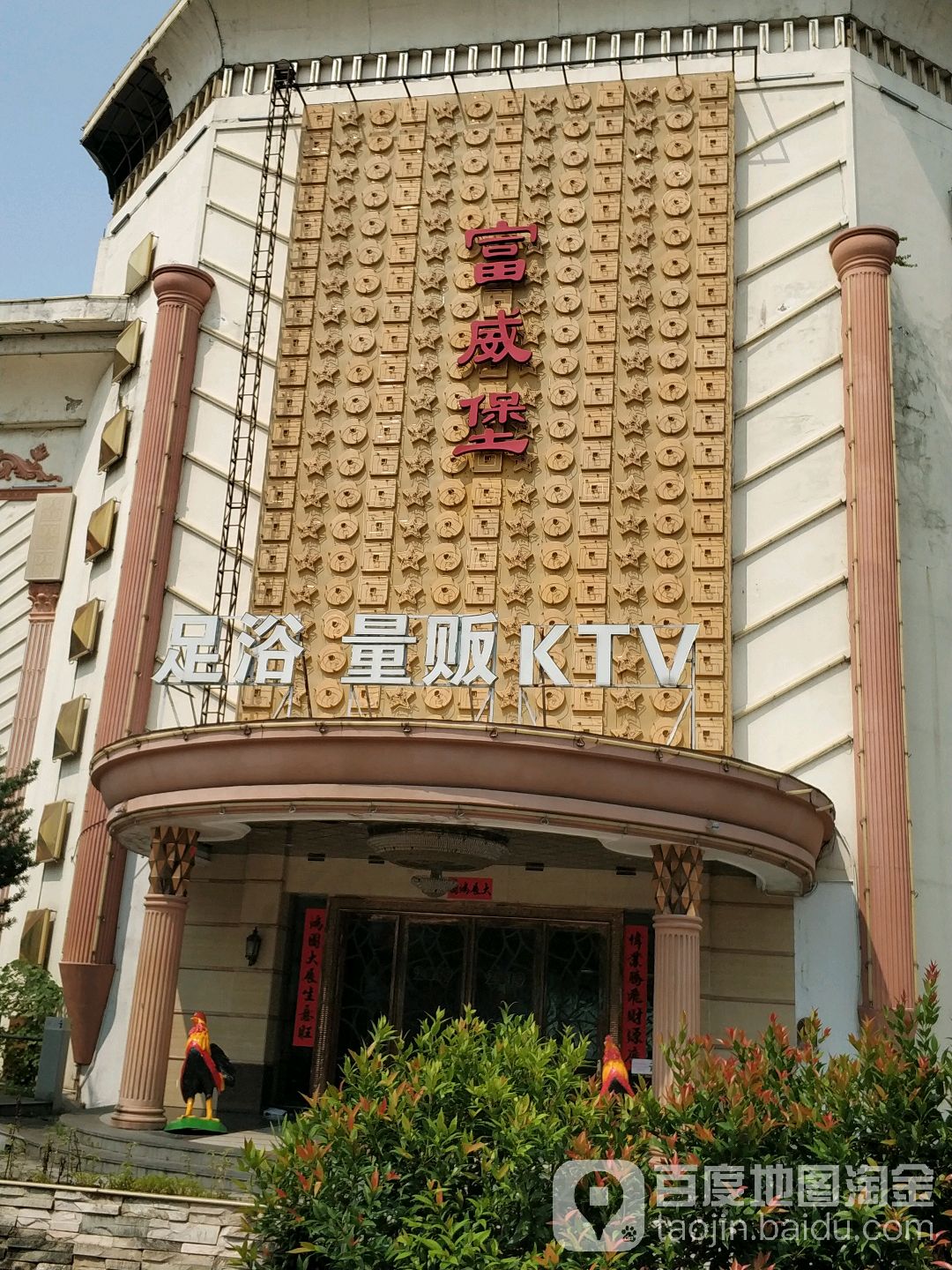 富威堡量贩式ktv