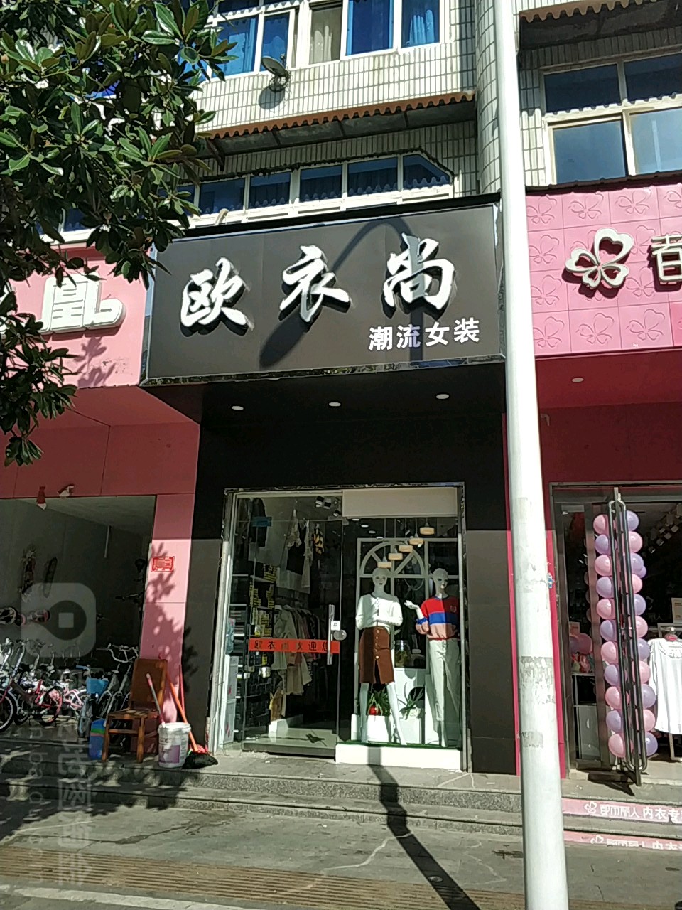 息县欧衣尚潮流女装(北大街店)