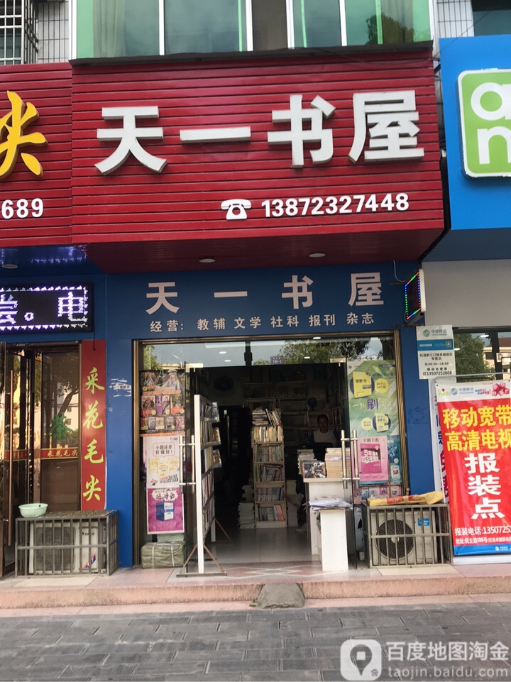 天一书屋