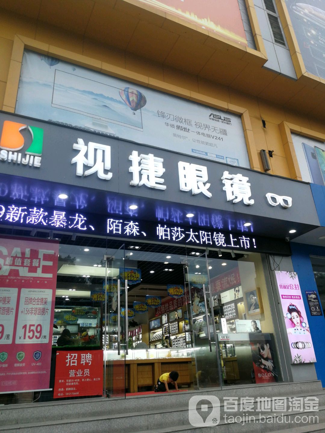 视街眼镜