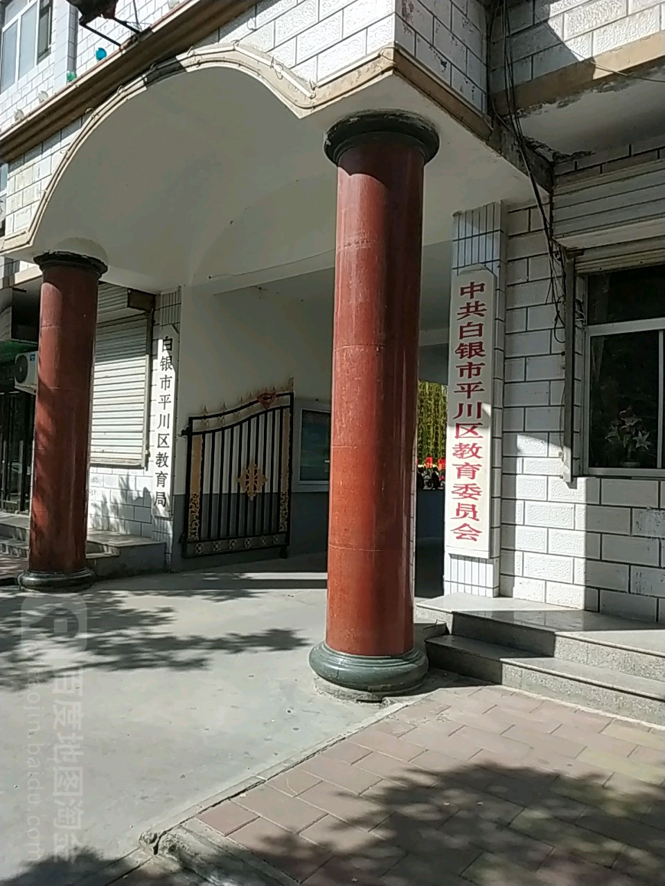 白银市平川区教育局