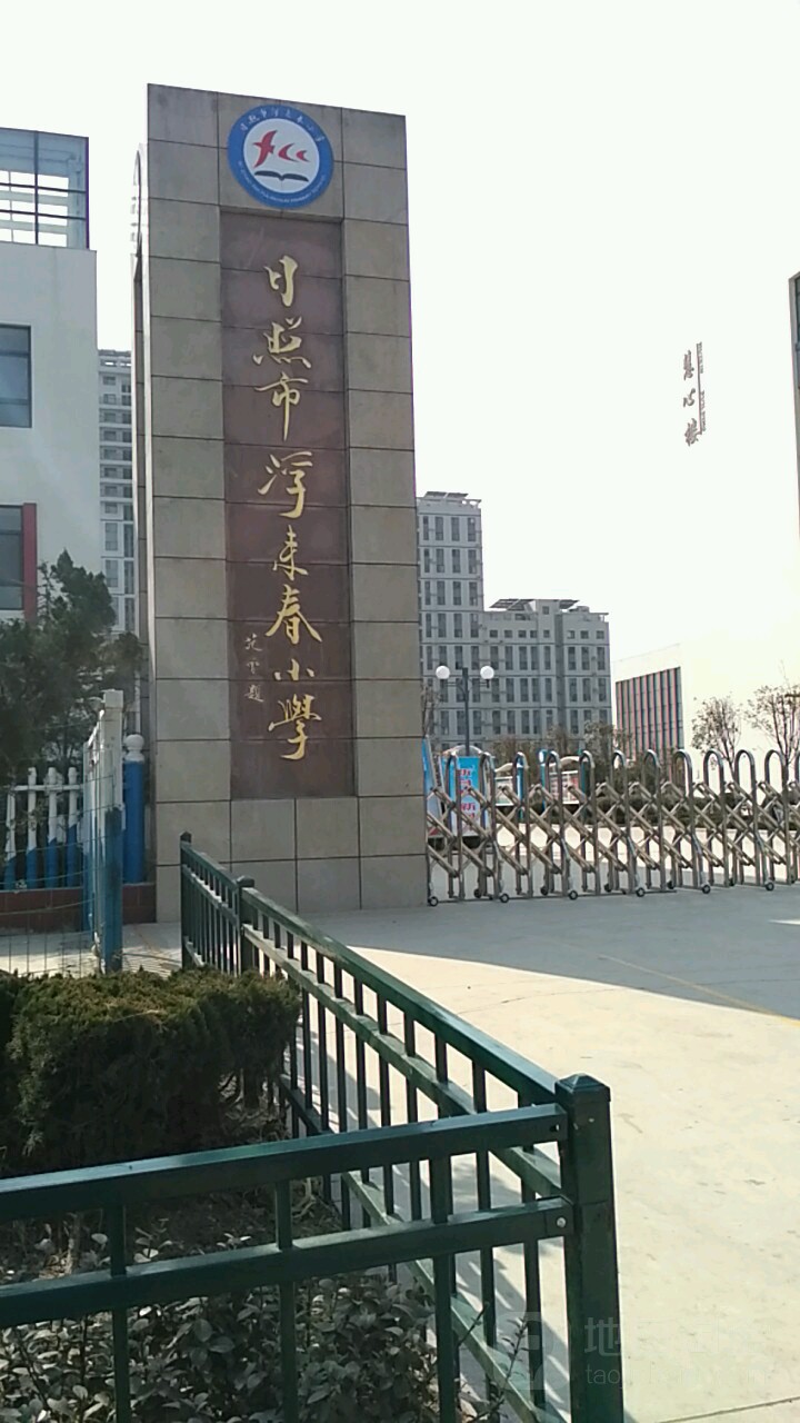 日照市浮来春小学