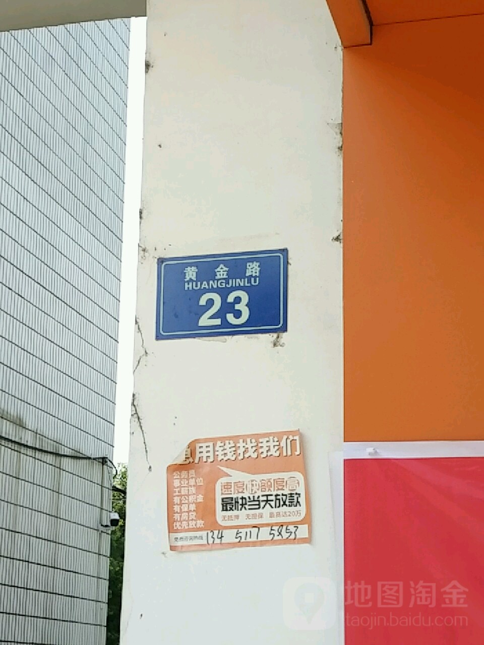 黄金路23