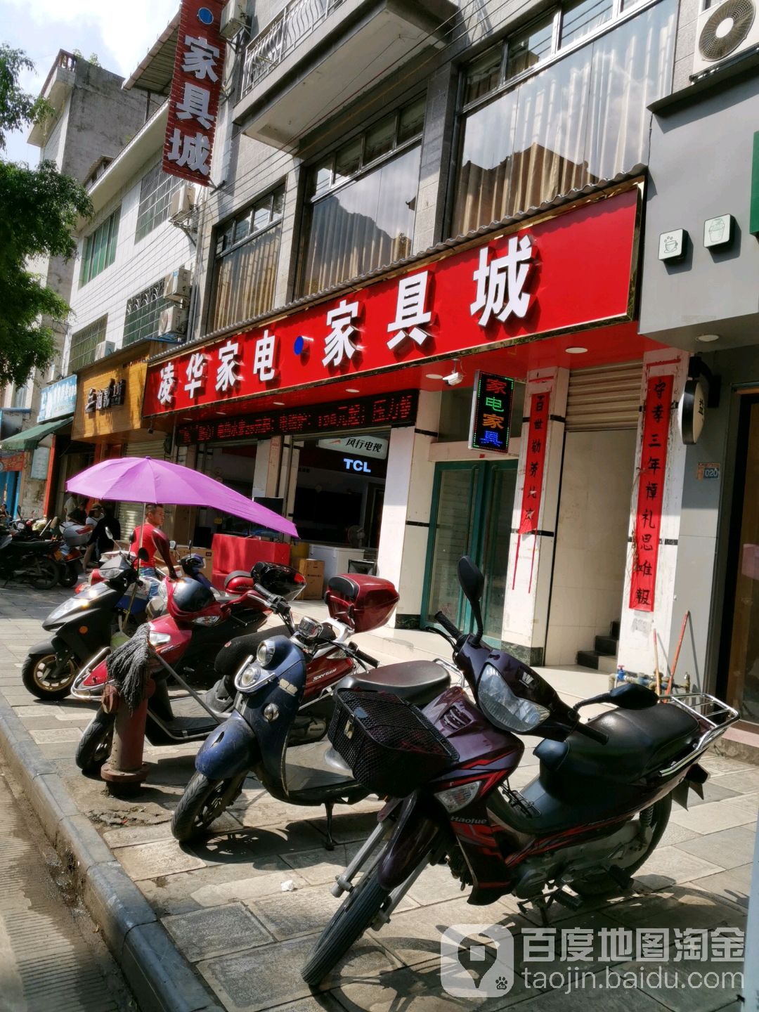 凌华家电家具