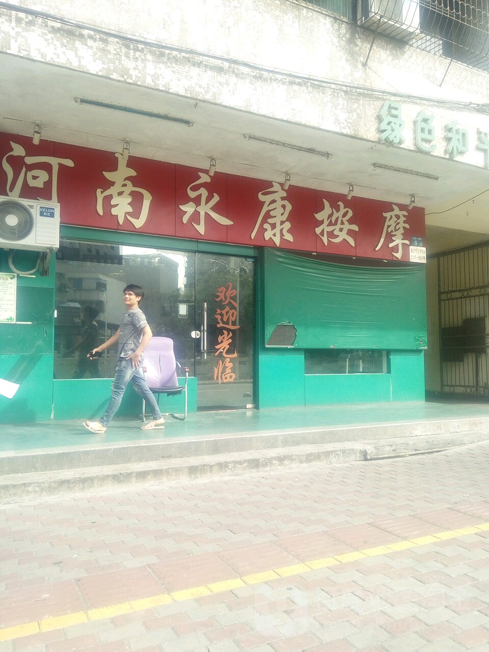 河南永康按摩(大同一横路店)