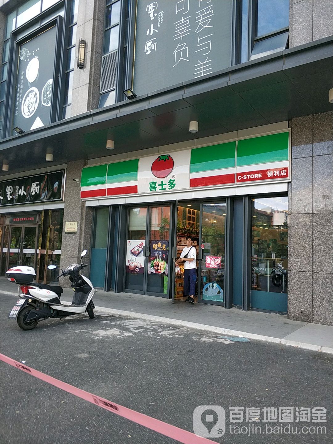 小喜家便利店(C天玺门市店