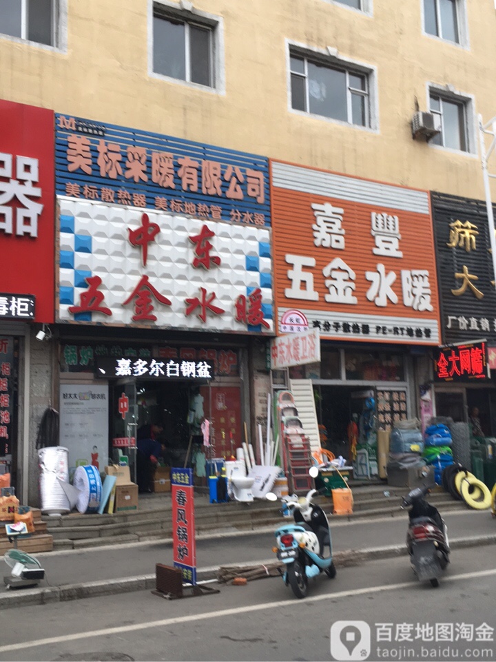 中东五金水暖