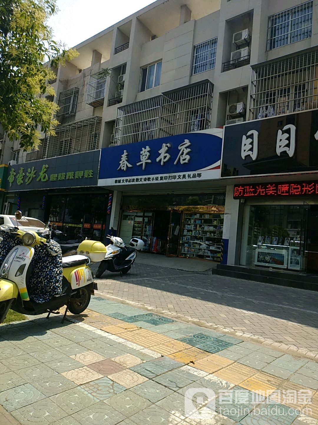 凤飞文化春草书店
