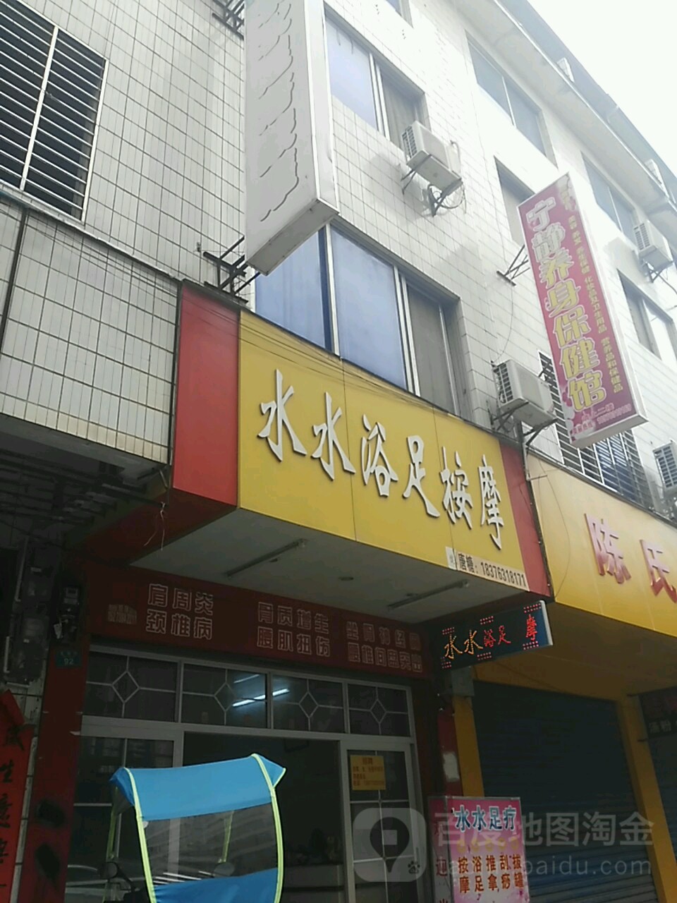 水水浴足按摩