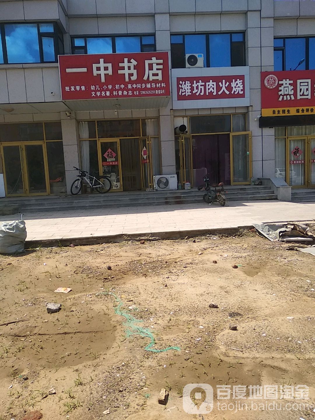 一中书店(昌邑市店)