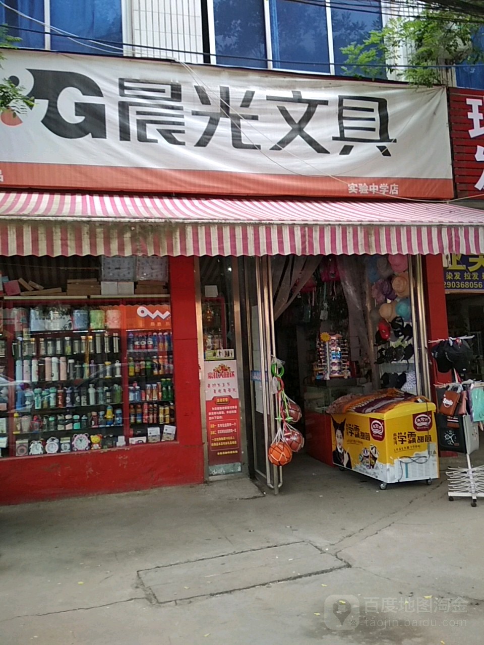 内乡县晨光文具(实验中学店)