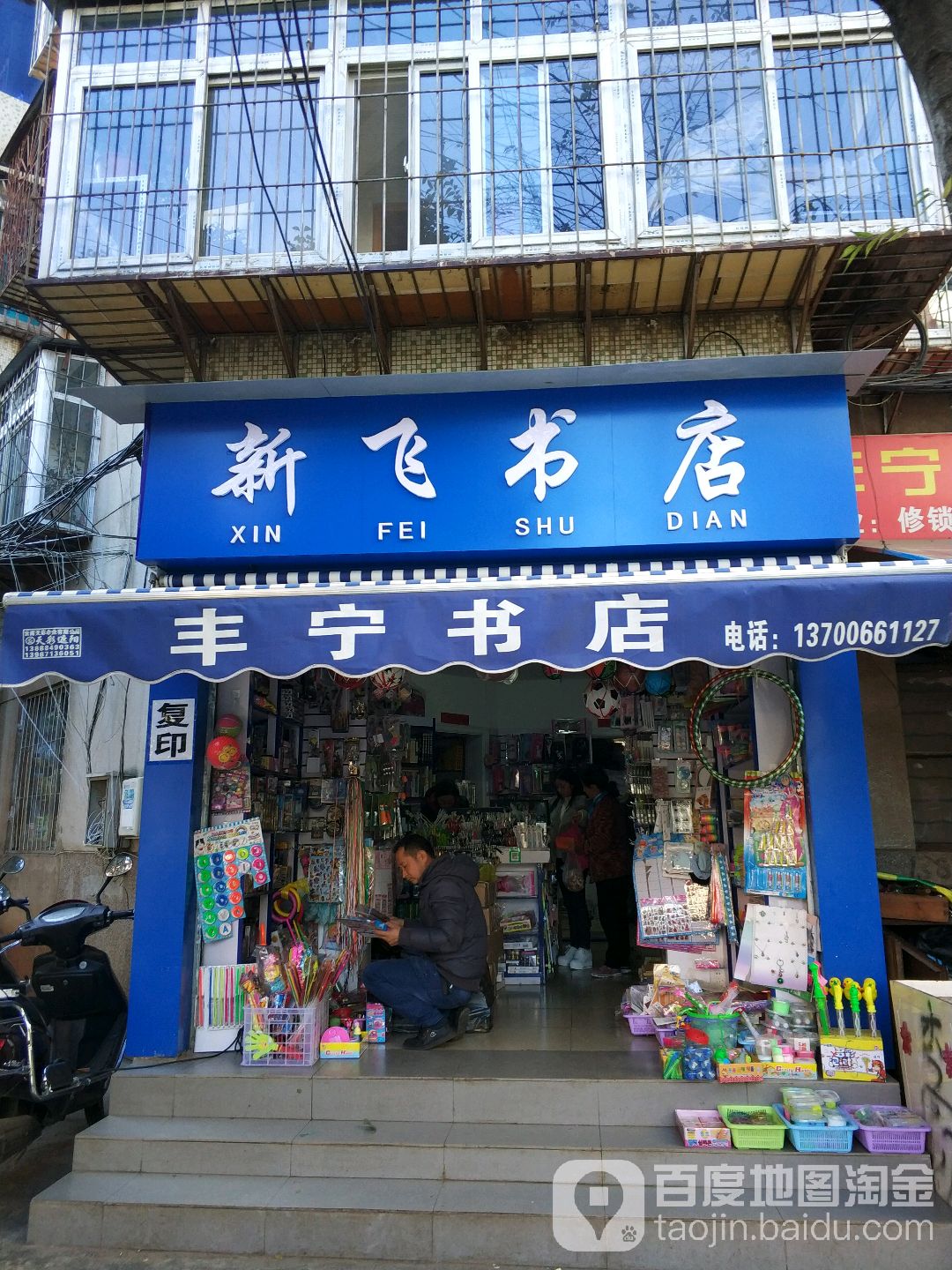新书店店(二环西路店)