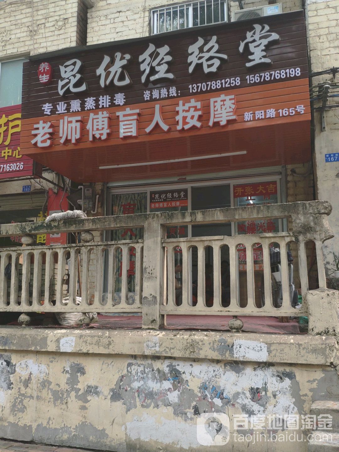 养生益通经络堂