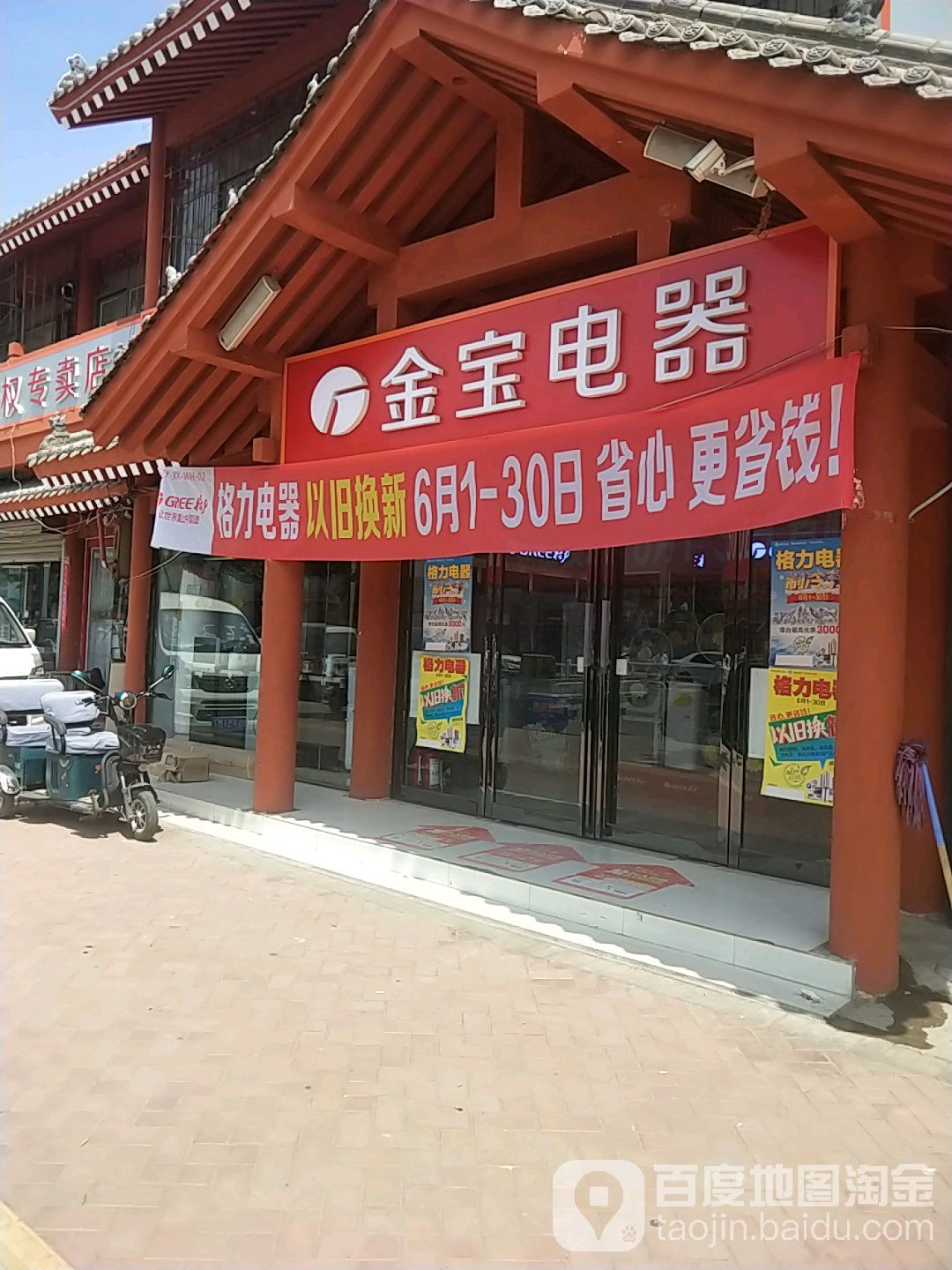 金宝电气(比干大道店)