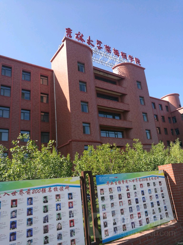 吉林大学-莱姆顿学院_长春_百度地图