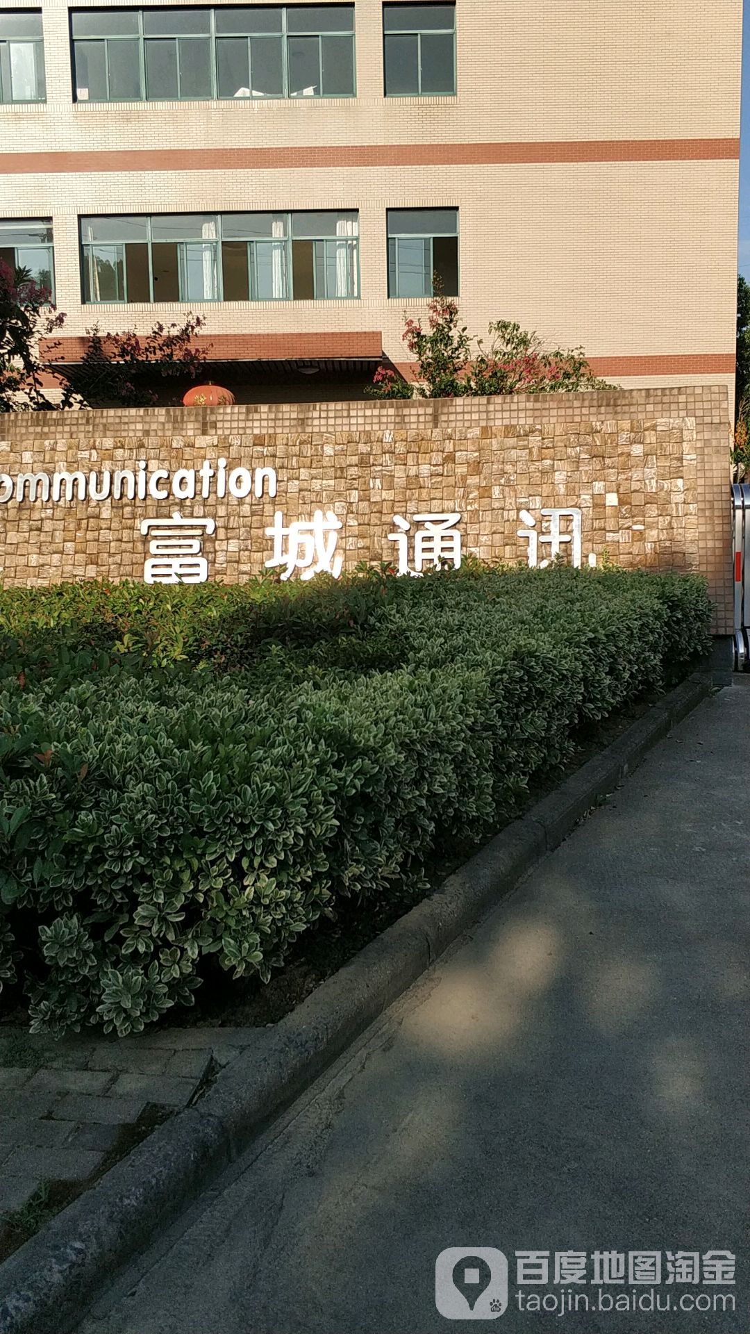 富城通讯(美盾路店)