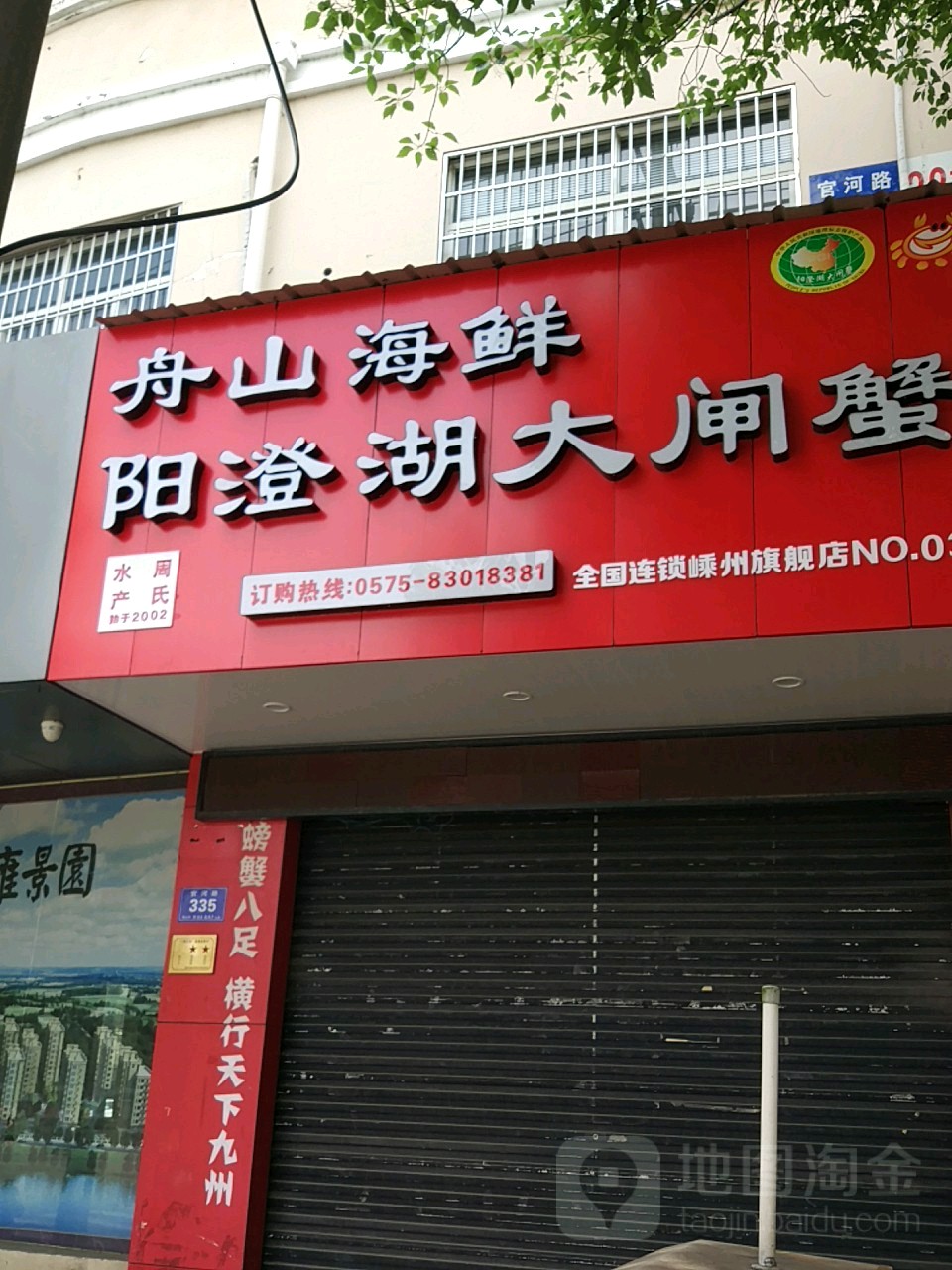 王氏大闸蟹绍兴门店图片