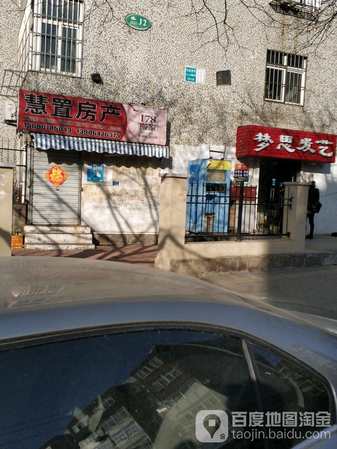 梦思发艺(逍遥二路店)