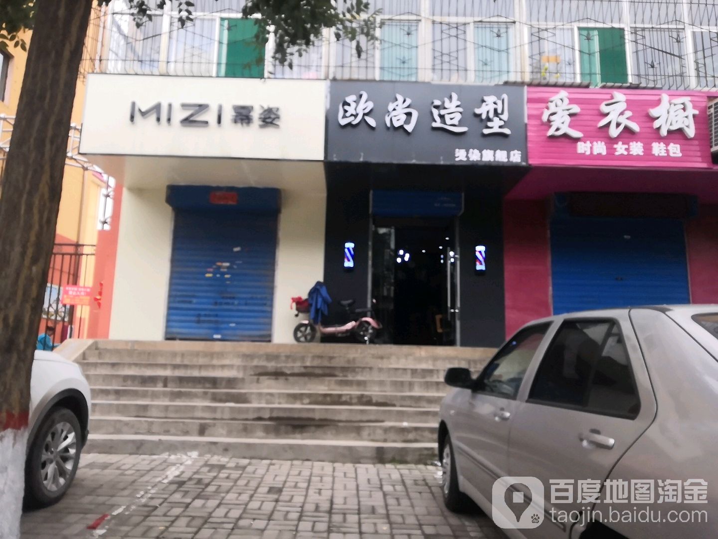 欧尚造型(迎新南一巷店)