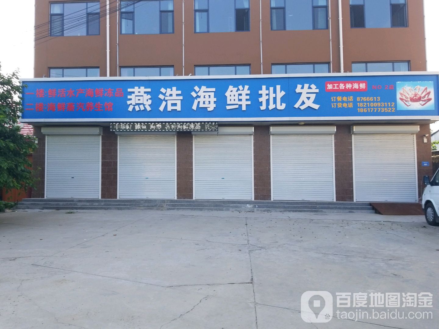 燕浩海鲜批发
