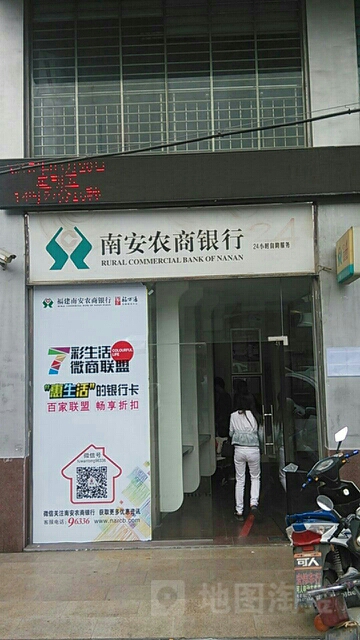 南安農村商業銀行24小時自助銀行(石井支行)