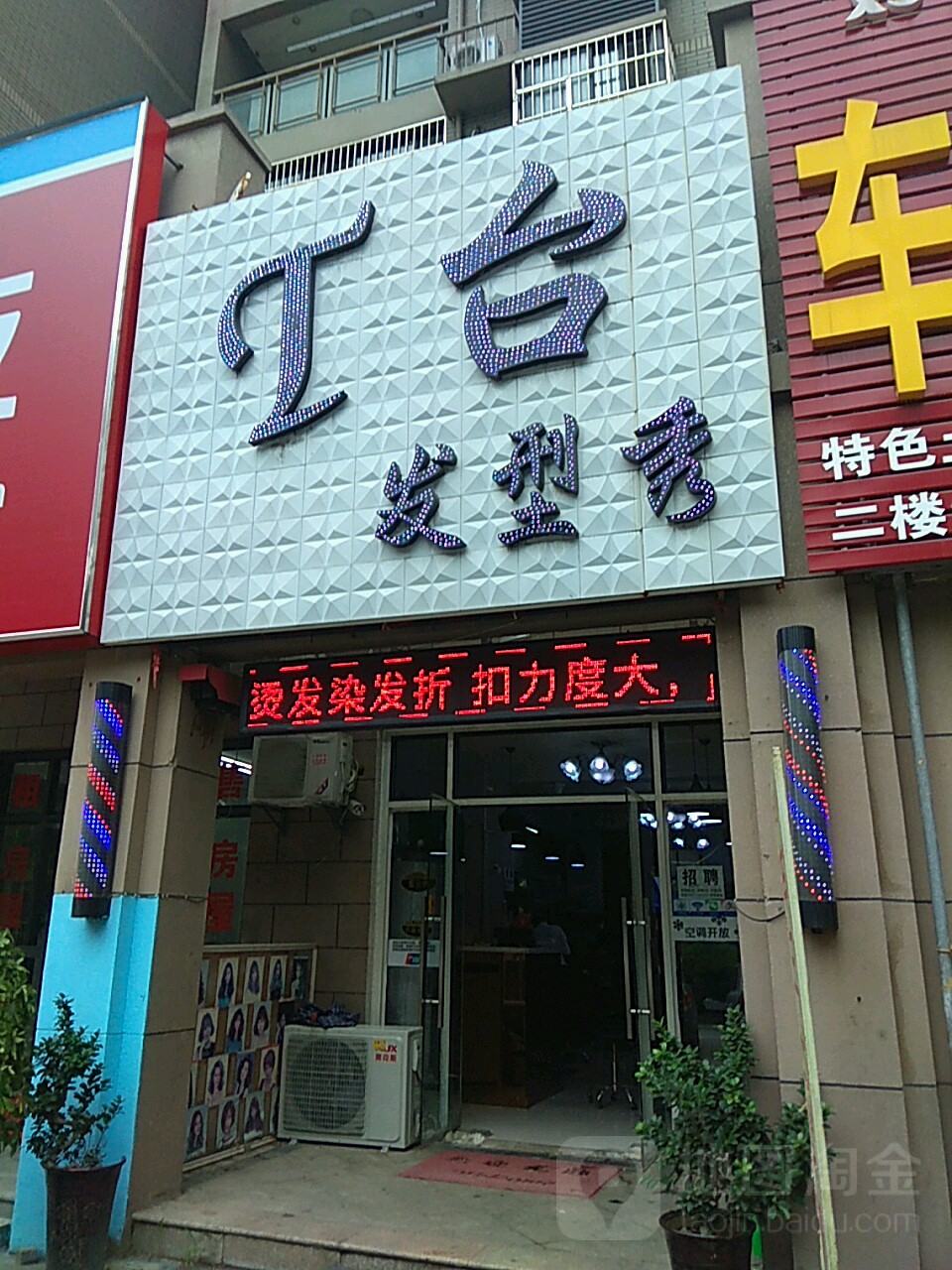 T台发型秀(蒙城北路店)