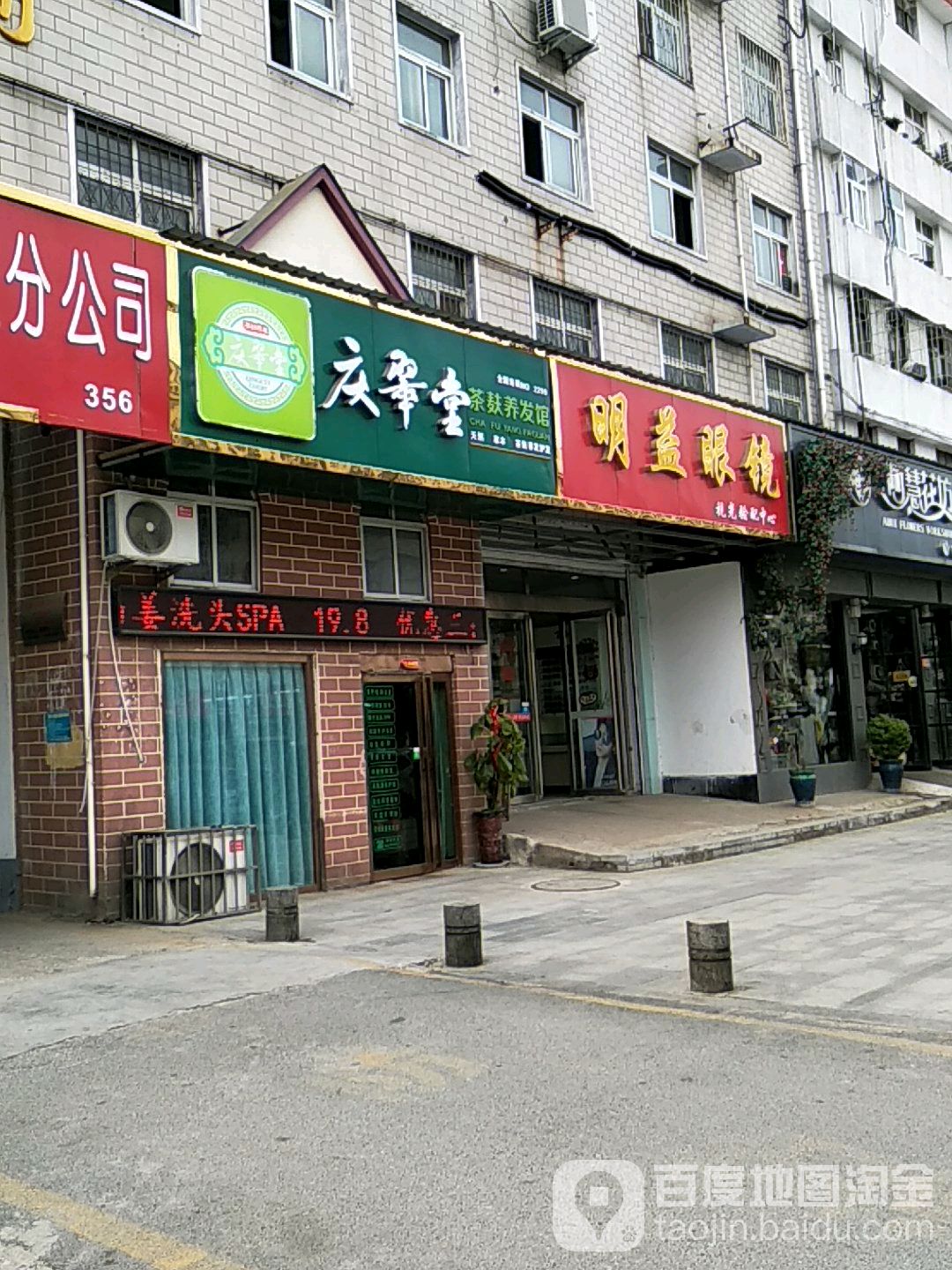 明益配眼镜店(中华路店)