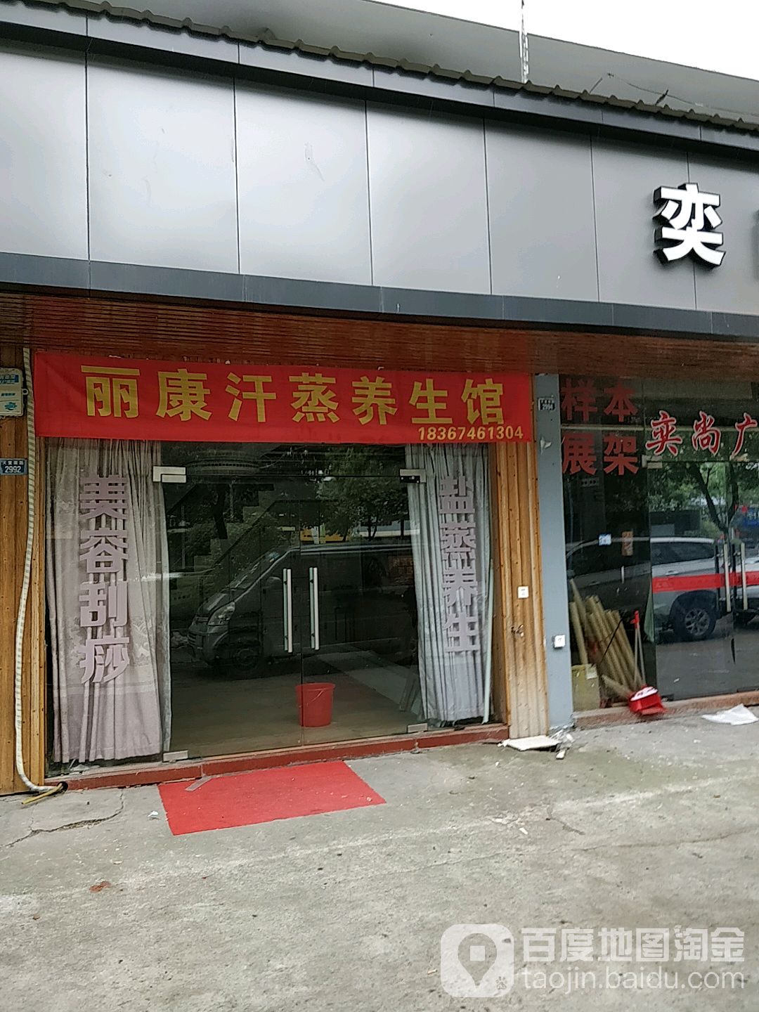 丽康汗蒸养生会(陈姜线店)