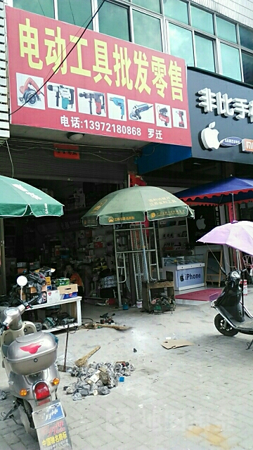 电动工具批发零售