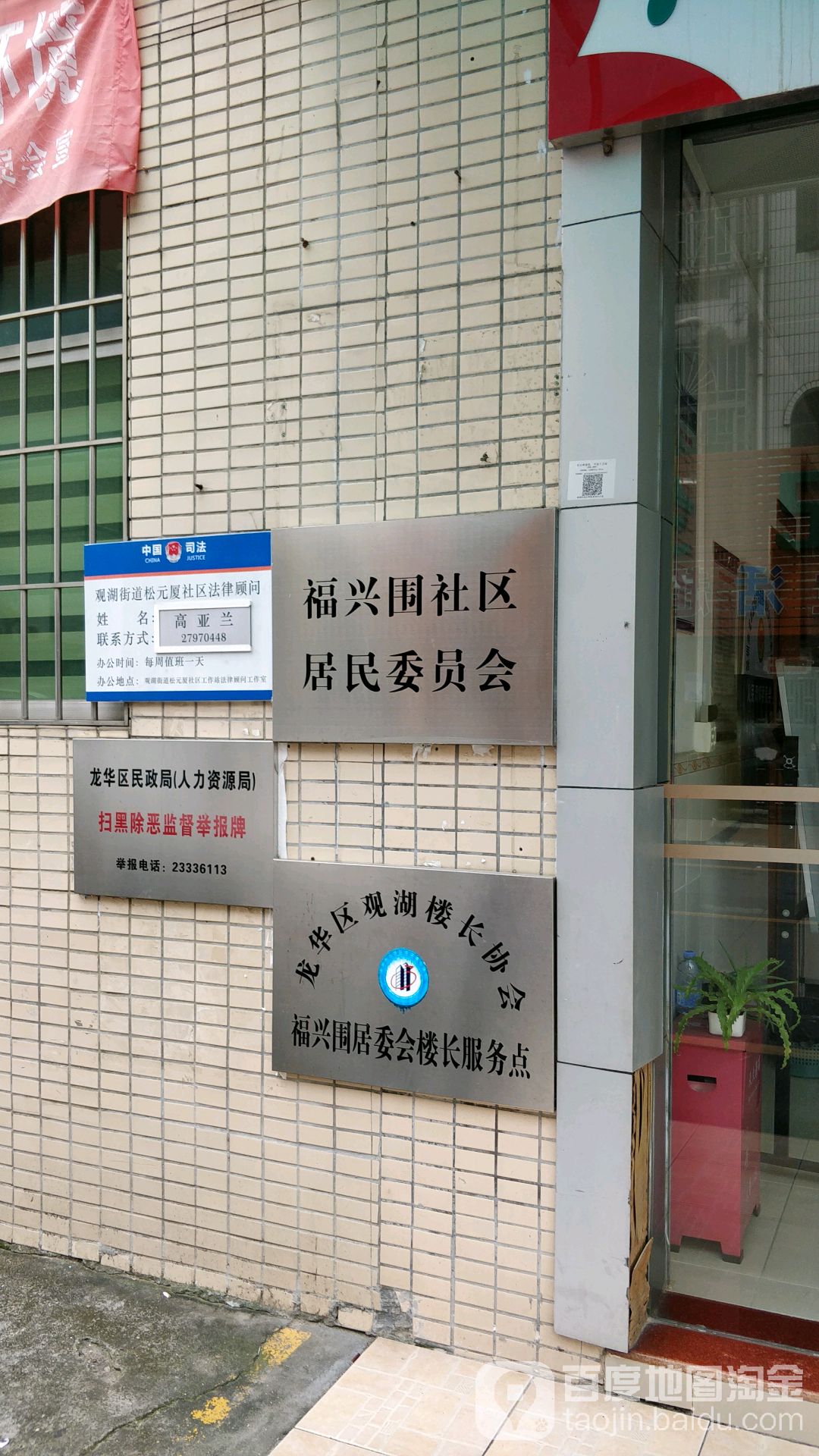 广东省深圳市龙华区环观中路深圳康城假日酒店东北200米