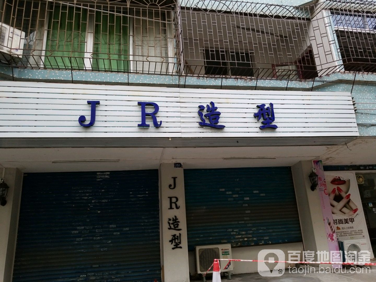 JR造型