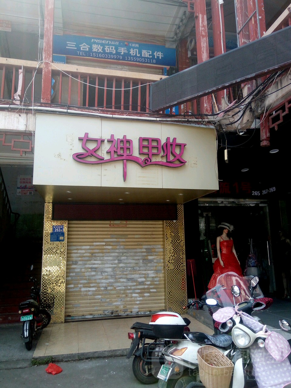 女神甲妆