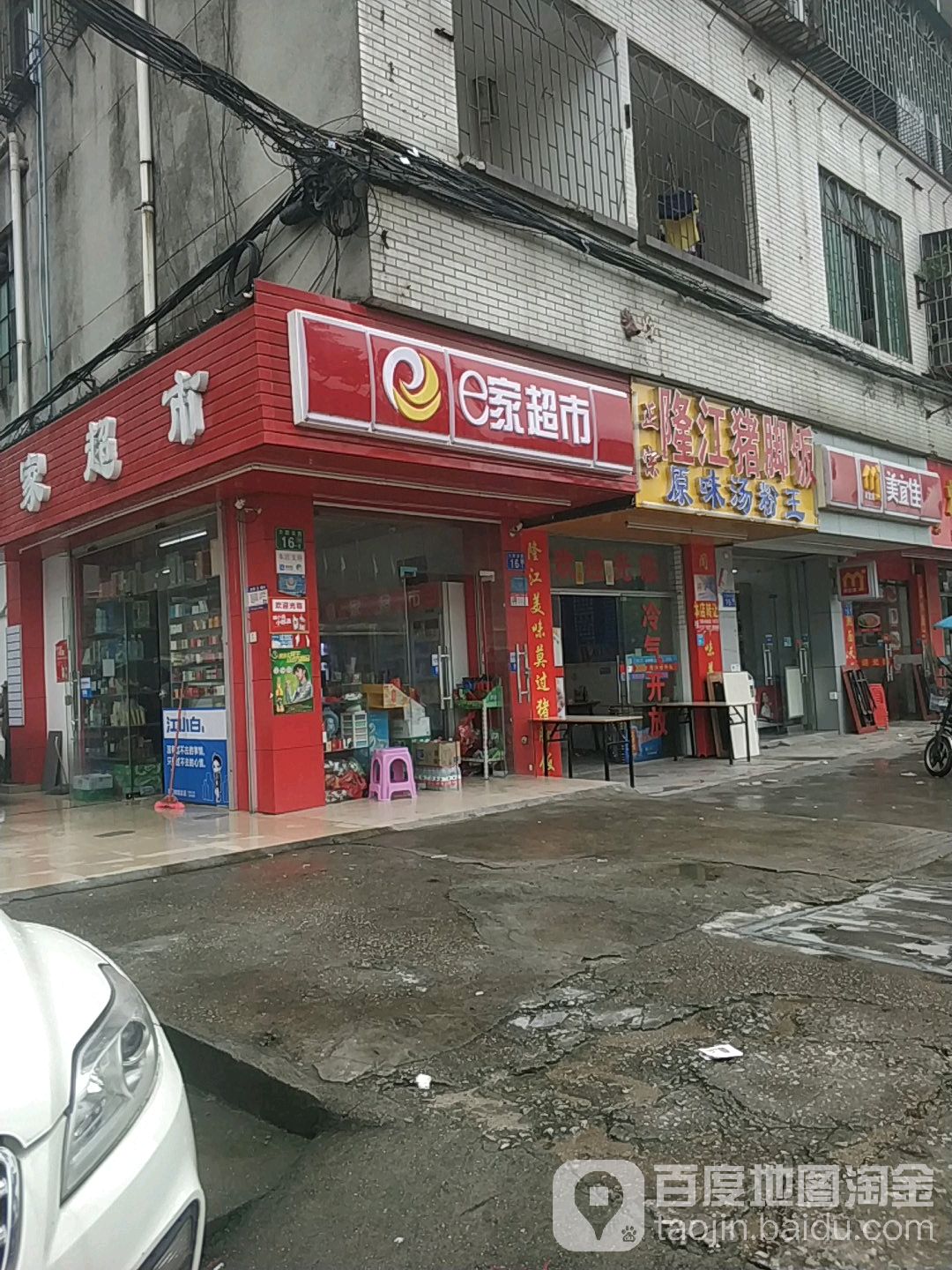 e家超市(涉外店)