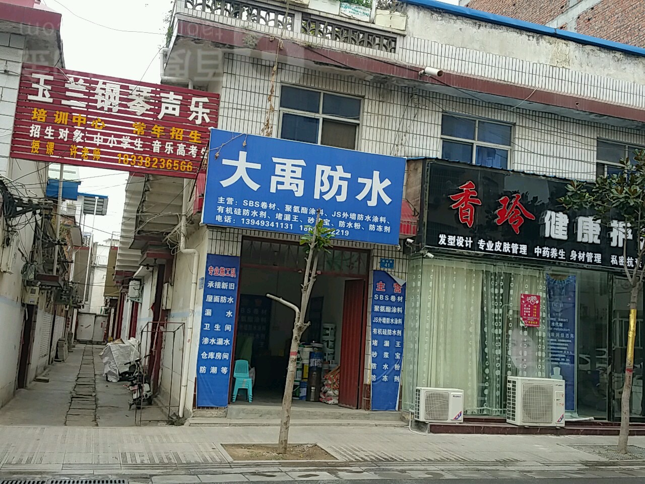 大禹防水(教育路店)