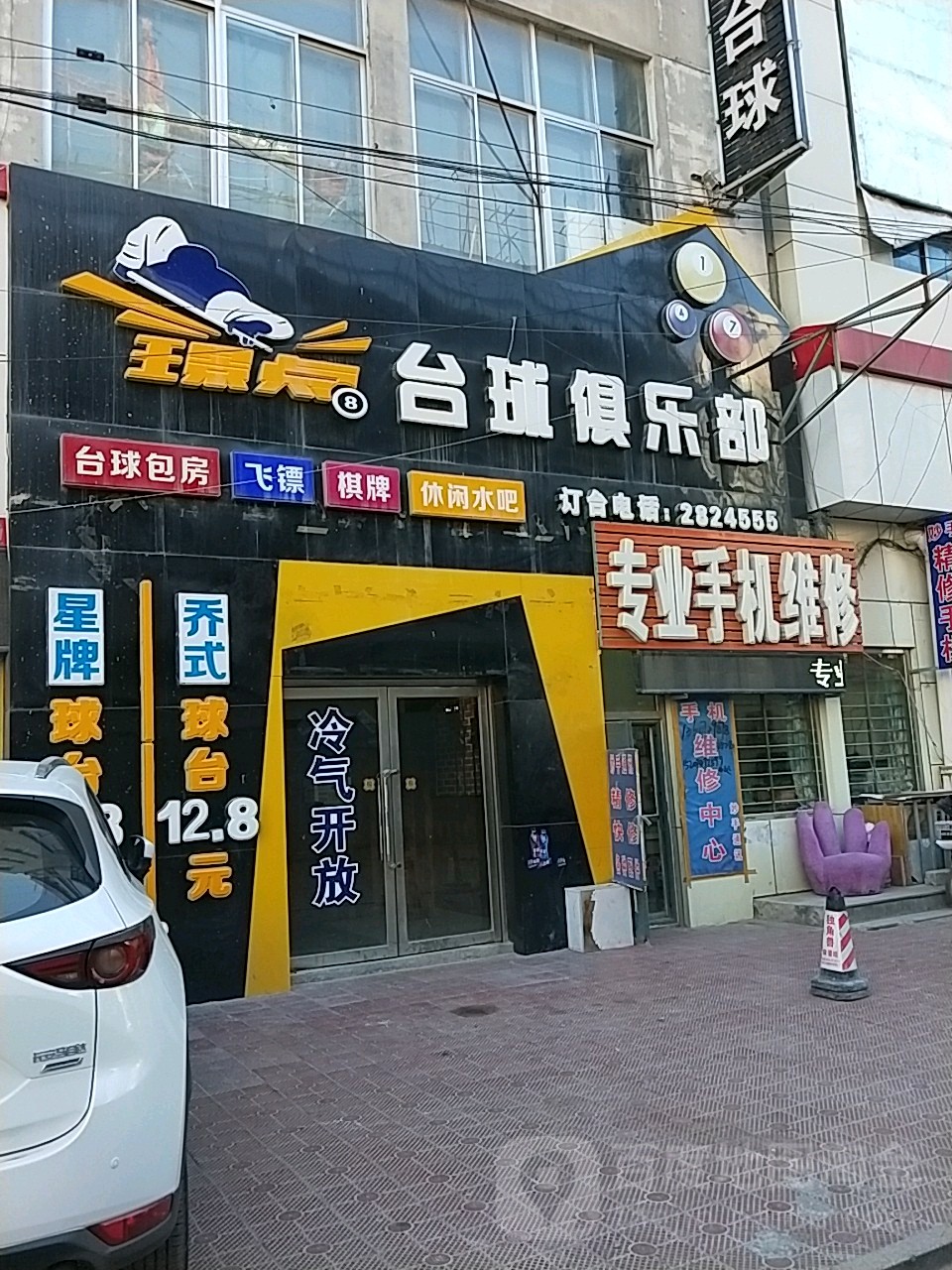 璟点桌球俱乐部(街心路店)