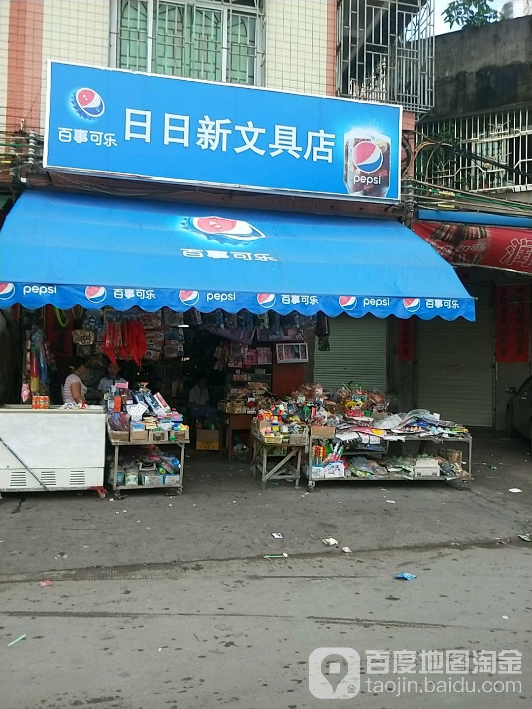 日日新文具店(新村路店)