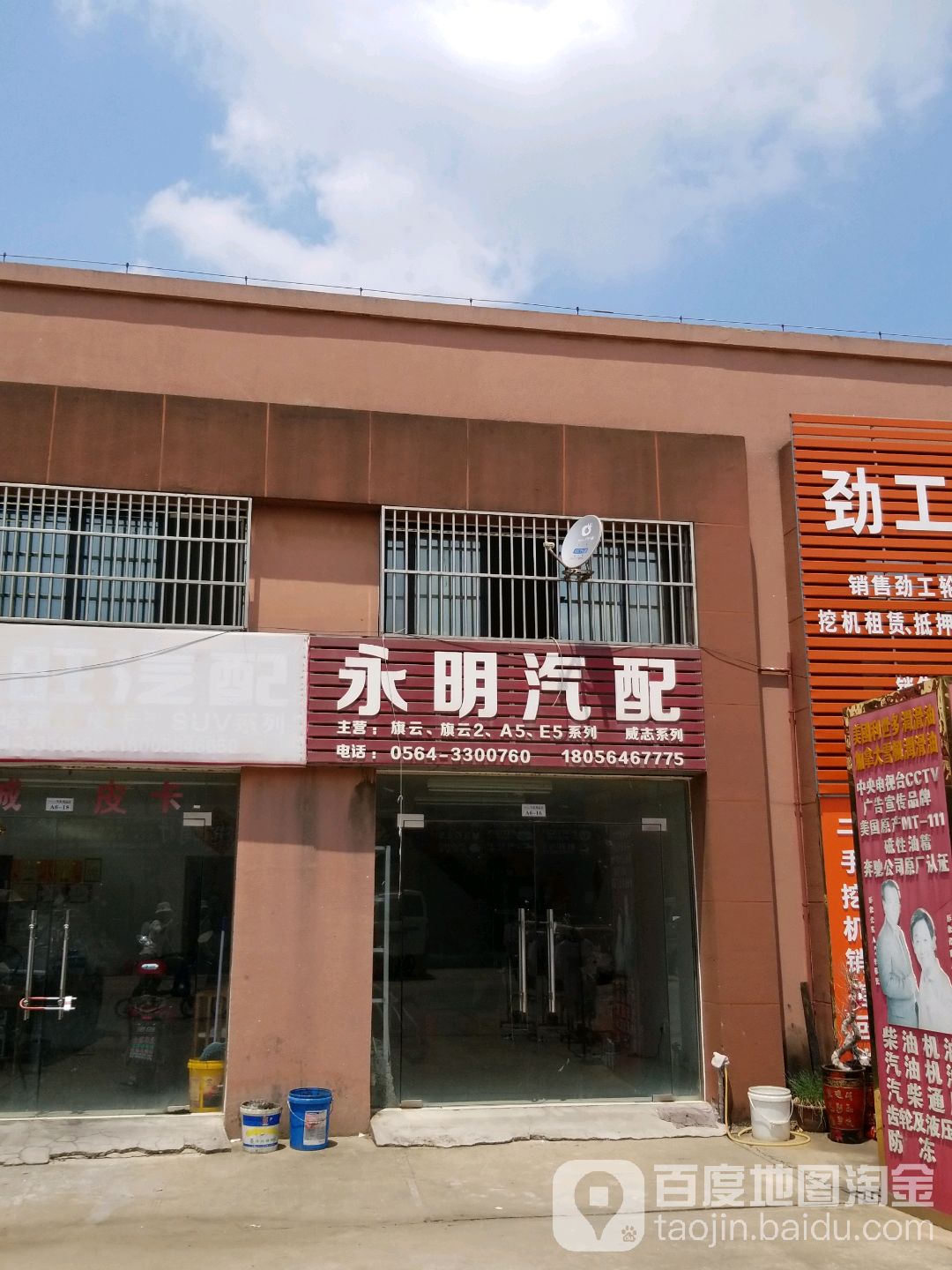 永明汽配