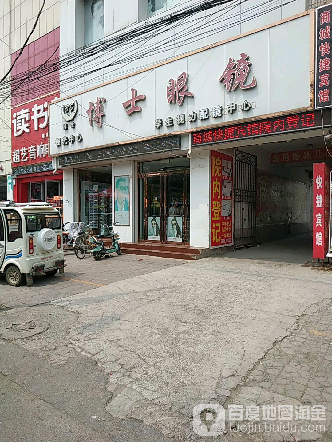 博士眼镜(政府街店)