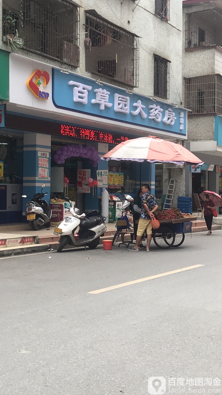 百草原大药房(沙田园二路店)