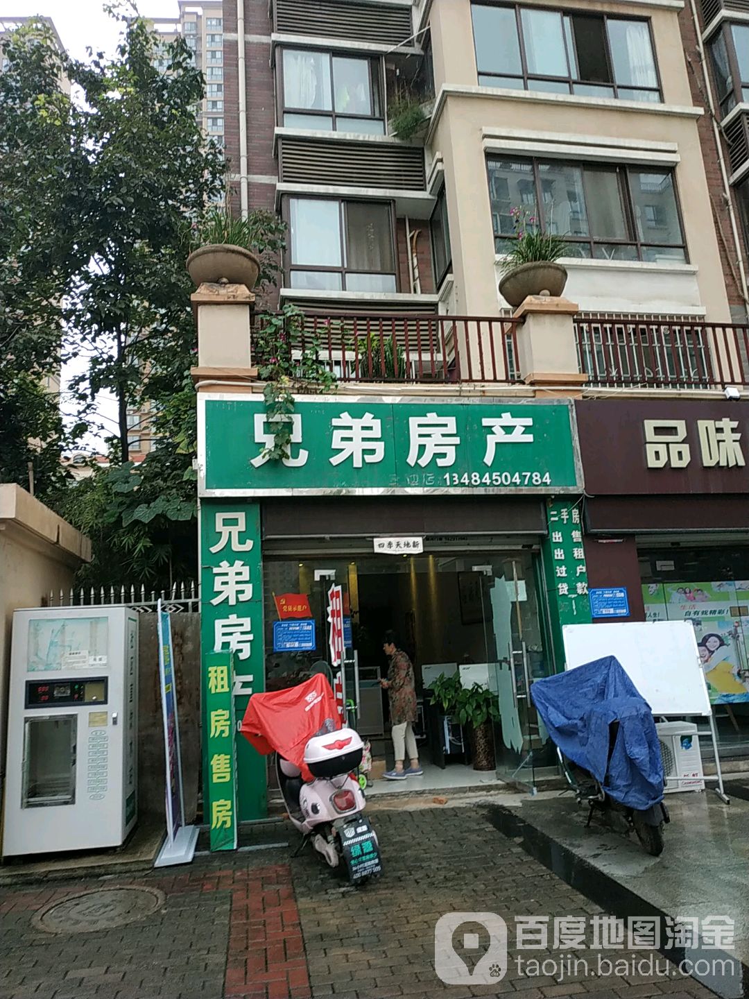 兄弟房产(三迪店)