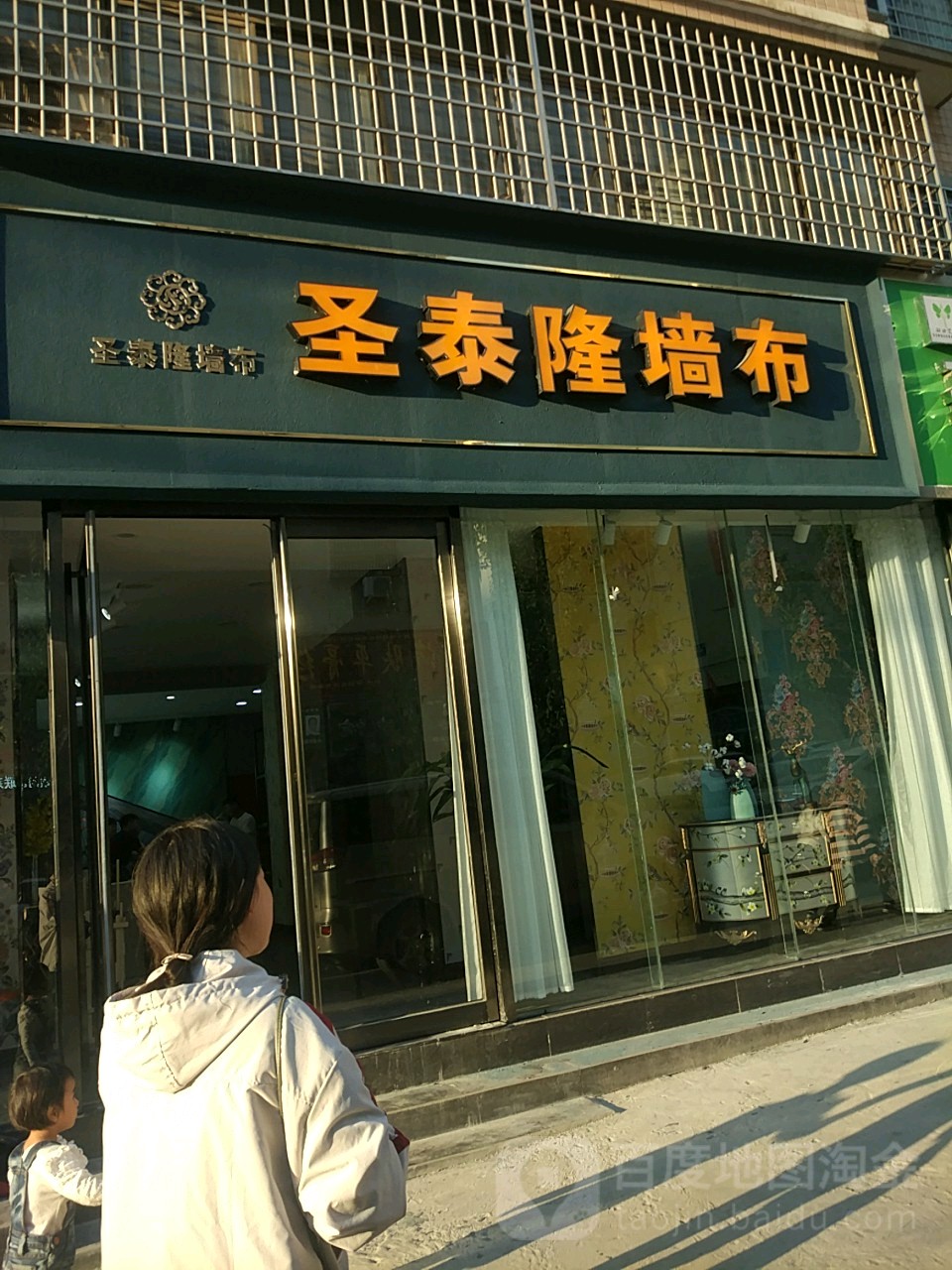 新密市圣泰隆墙布(新密旗舰店)