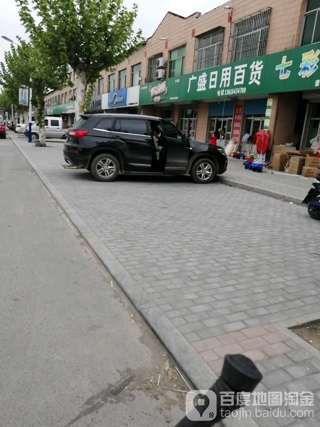 广盛日用百货