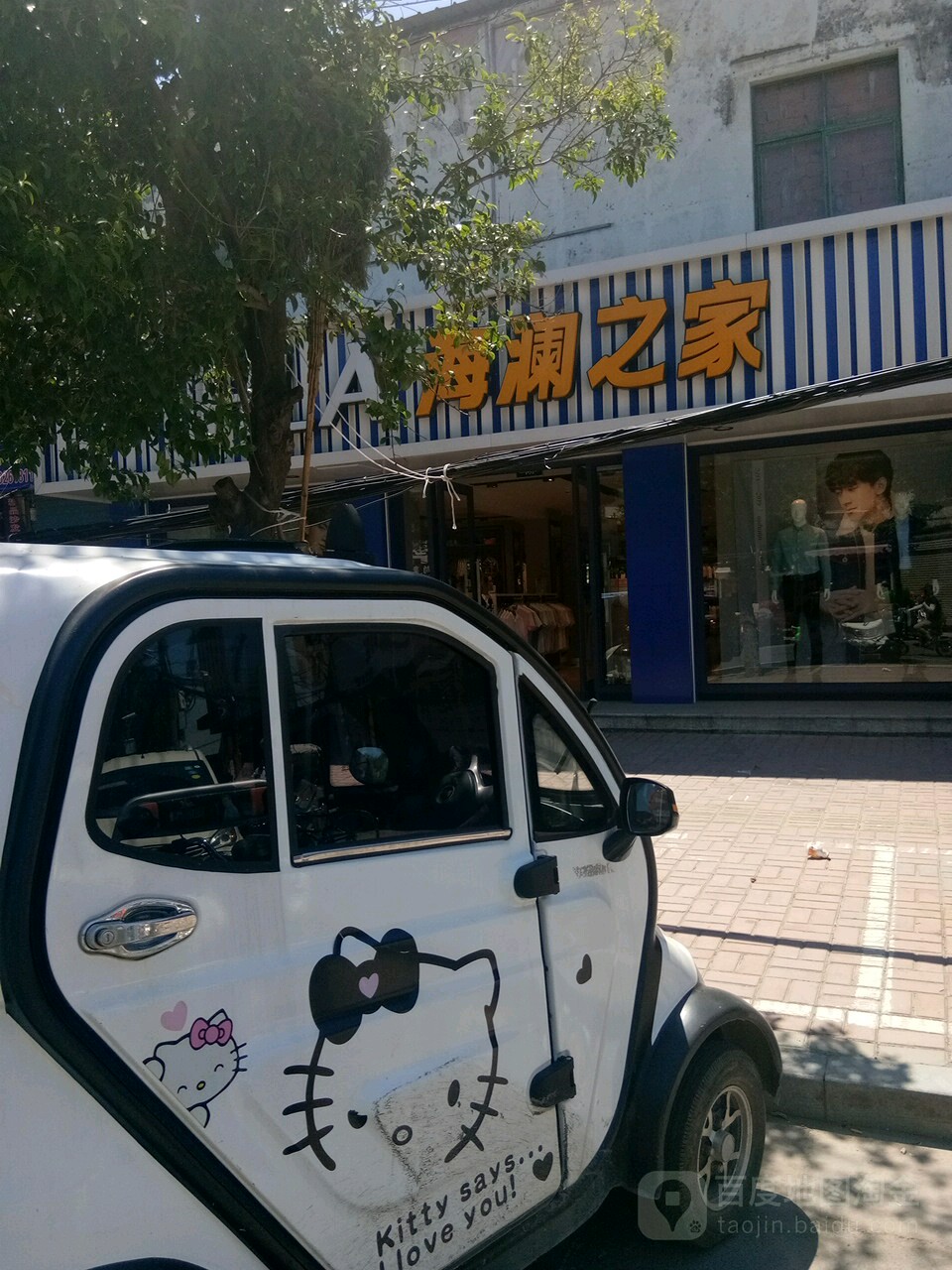 新蔡县海澜之家(河南新蔡商贸路二店)