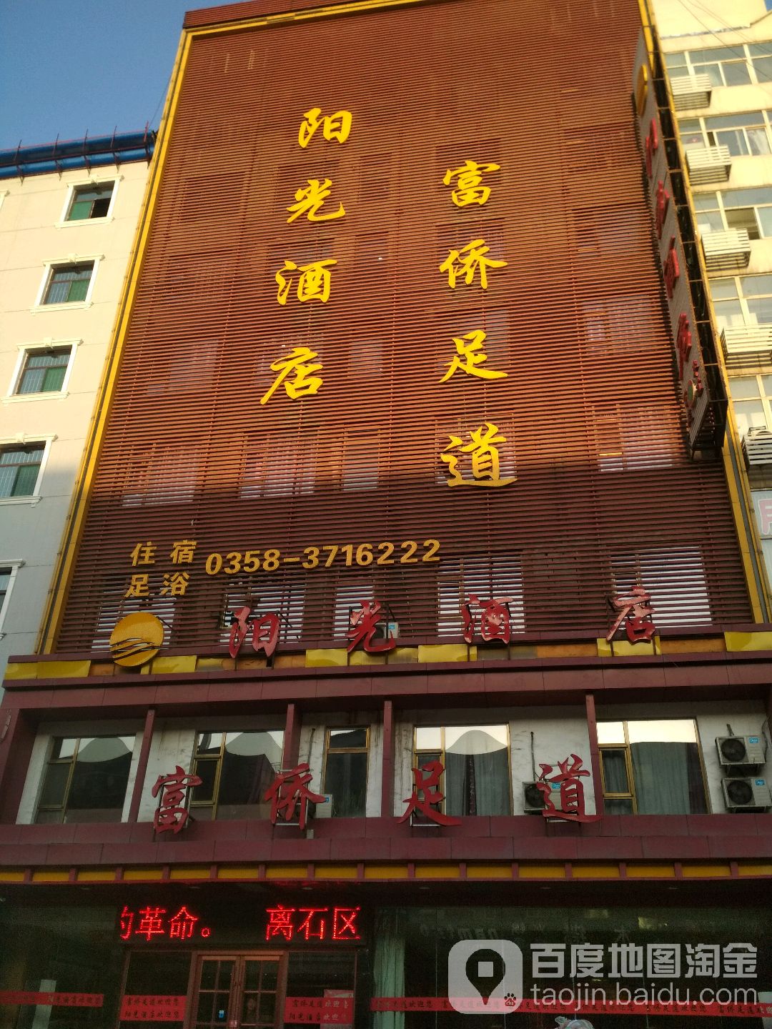 富侨足dao(龙凤北大街店)