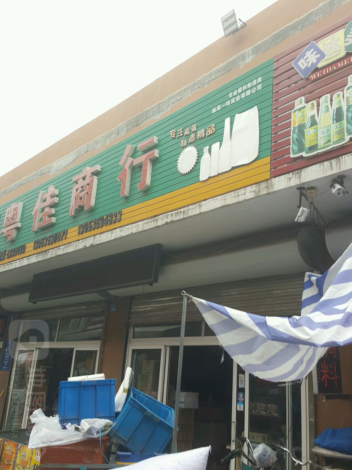 旺佳商行