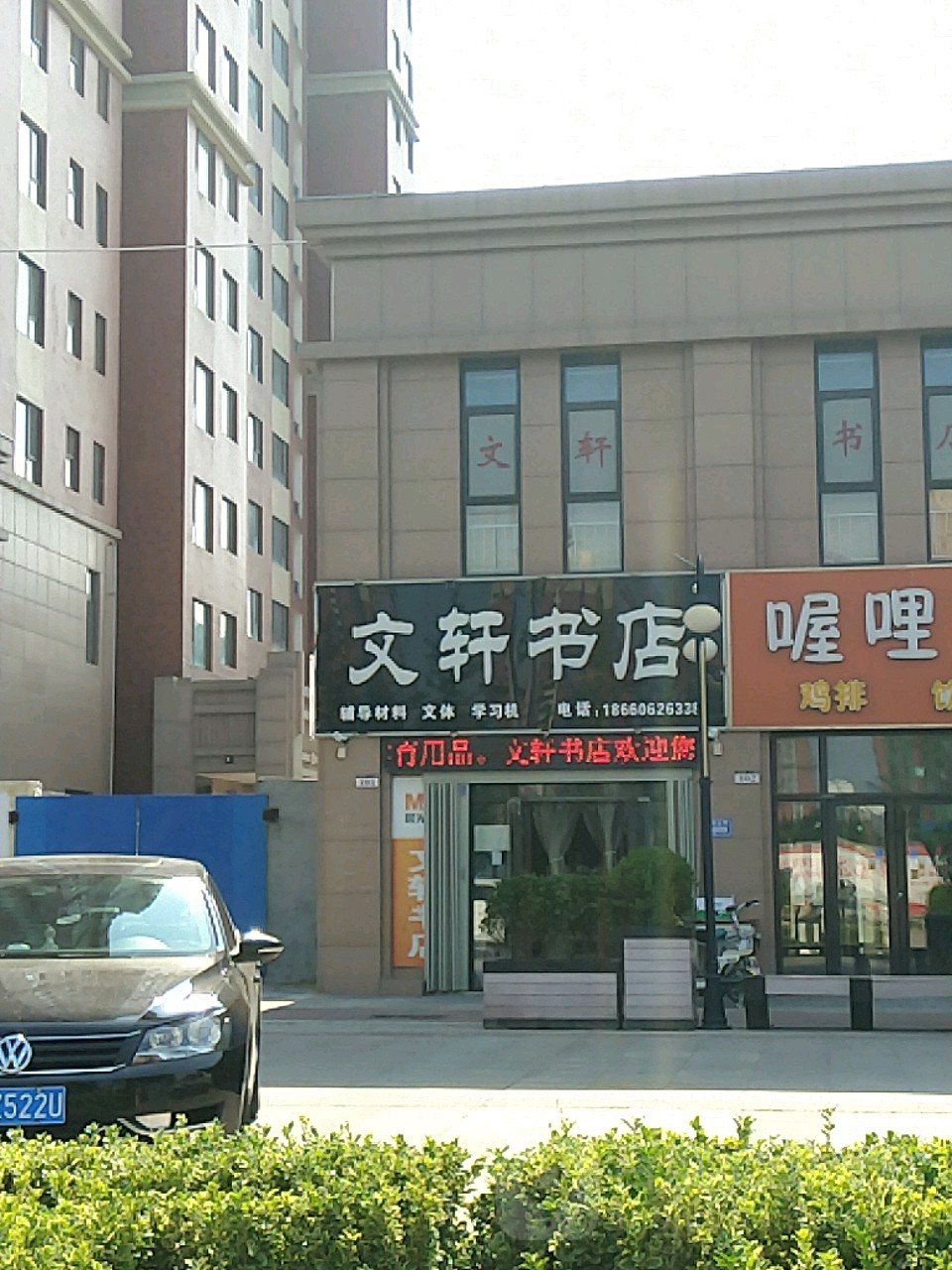 文轩书店(福寿西街)