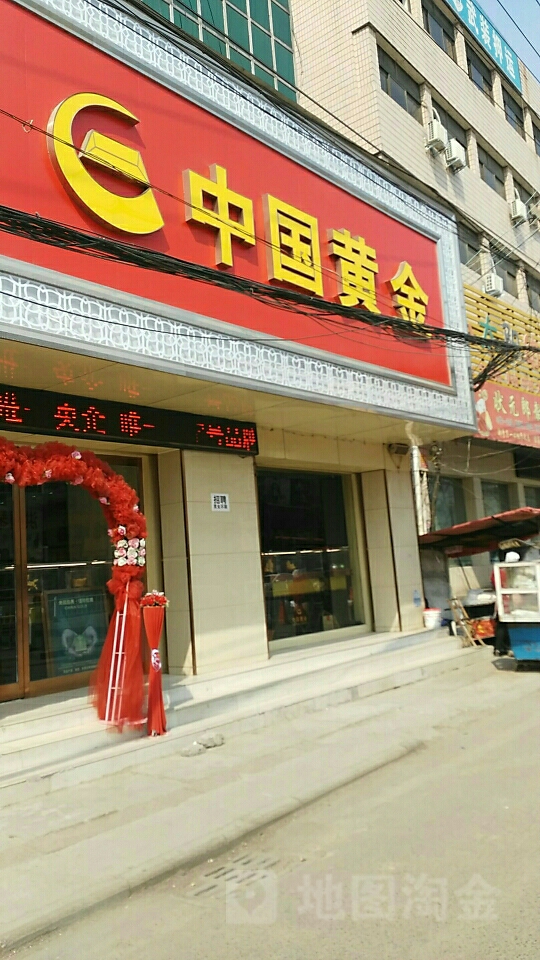 沈丘县槐店回族镇中国黄金(颍河大道店)