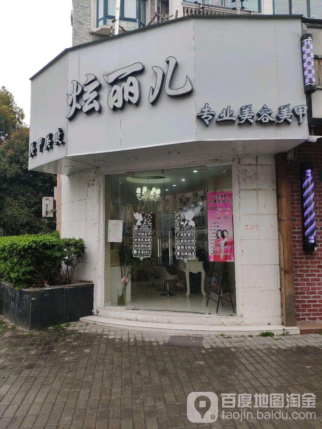 炫丽减肥美容养生馆