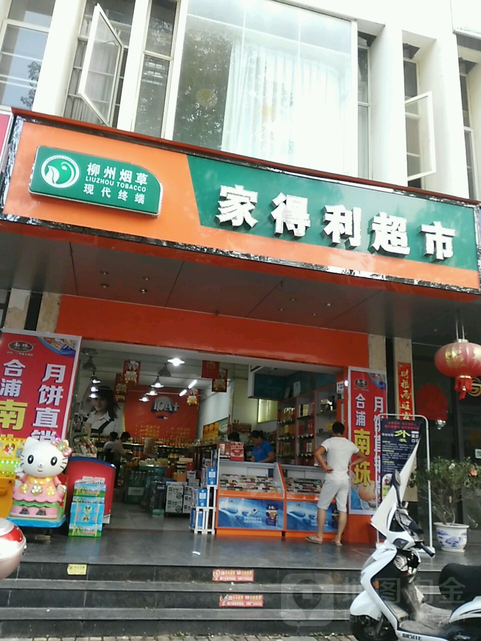 家得利超市(华林店)